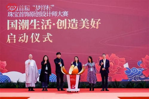 共同期待,2021首屆 夢祥杯 珠寶首飾原創(chuàng)設(shè)計師大賽已進入評審階段