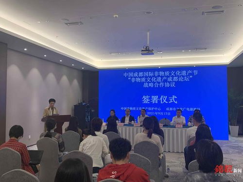 中國成都國際非物質(zhì)文化遺產(chǎn)節(jié) 非物質(zhì)文化遺產(chǎn)成都論壇 戰(zhàn)略合作協(xié)議簽署儀式今日舉行