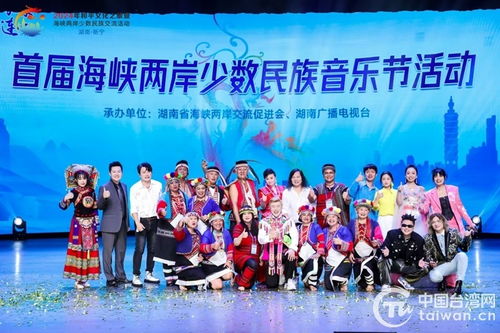 2024年和平文化之旅暨海峽兩岸少數(shù)民族交流活動成功舉辦