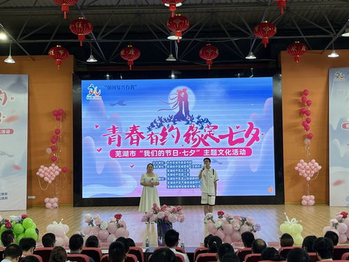 蕪湖市開展 我們的節日 七夕 主題文化活動
