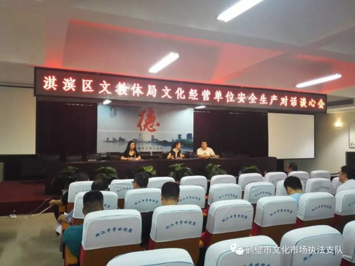 鶴壁市文廣新局市文化市場(chǎng)綜合執(zhí)法支隊(duì)組織開展文化經(jīng)營(yíng)場(chǎng)所安全生產(chǎn)談心活動(dòng)