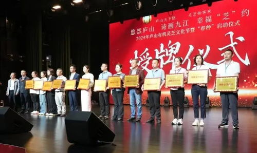 悠然廬山 詩畫九江 幸福 芝 約 2024年廬山有機(jī)靈芝文化節(jié)暨 春種 啟動(dòng)儀式舉行鳳凰網(wǎng)江西 鳳凰網(wǎng)