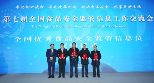 第七屆全國食品安全監(jiān)管信息工作交流會(huì)在四川眉山召開