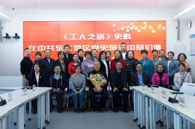 【科技文化藝術節】上海市中共黨史學會名譽副會長俞敏與上海音像資料館副館長沈小榆等人來哈爾濱學院進行學術交流